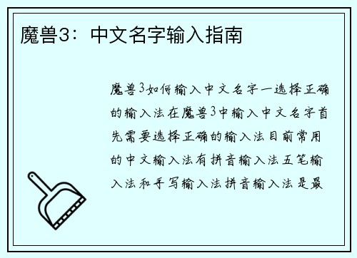 魔兽3：中文名字输入指南